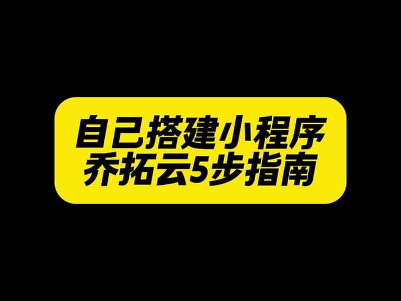 乔拓云软件(乔拓云软件是免费的吗) 乔拓云软件(乔拓云软件是免费的吗)