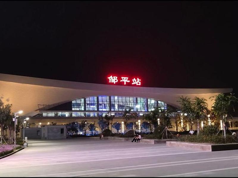 邹平站扩建；山东邹平站