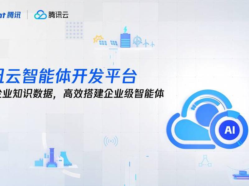 智能云平台是什么;智能云服务平台是什么 智能云平台是什么;智能云服务平台是什么