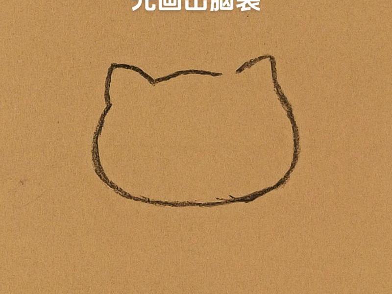 怎么 怎么