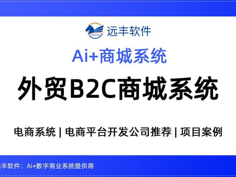 外贸b2c平台；外贸b2c平台都有哪些网站