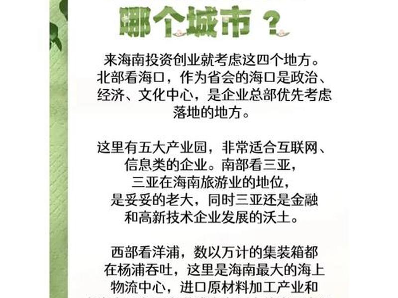 怎样在海南做进出口生意(怎样在海南做进出口生意赚钱) 怎样在海南做进出口生意(怎样在海南做进出口生意赚钱)