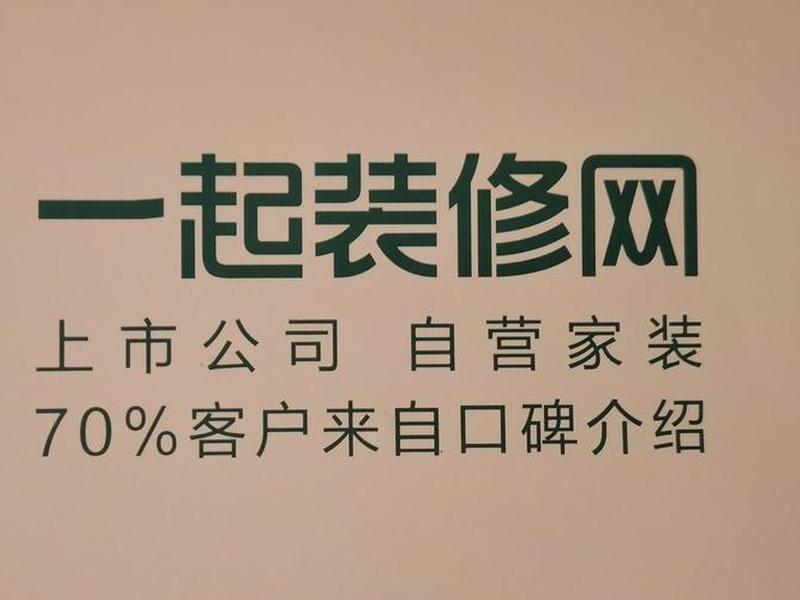 网络装修平台有哪些、网络装修平台有哪些品牌 网络装修平台有哪些、网络装修平台有哪些品牌