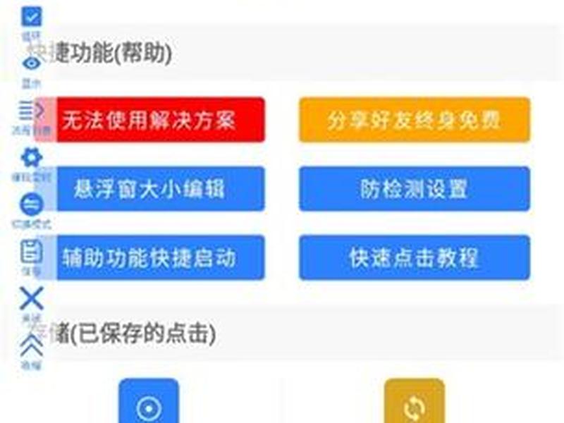 手机自助连点器 手机自助连点器哪个好用 手机自助连点器 手机自助连点器哪个好用