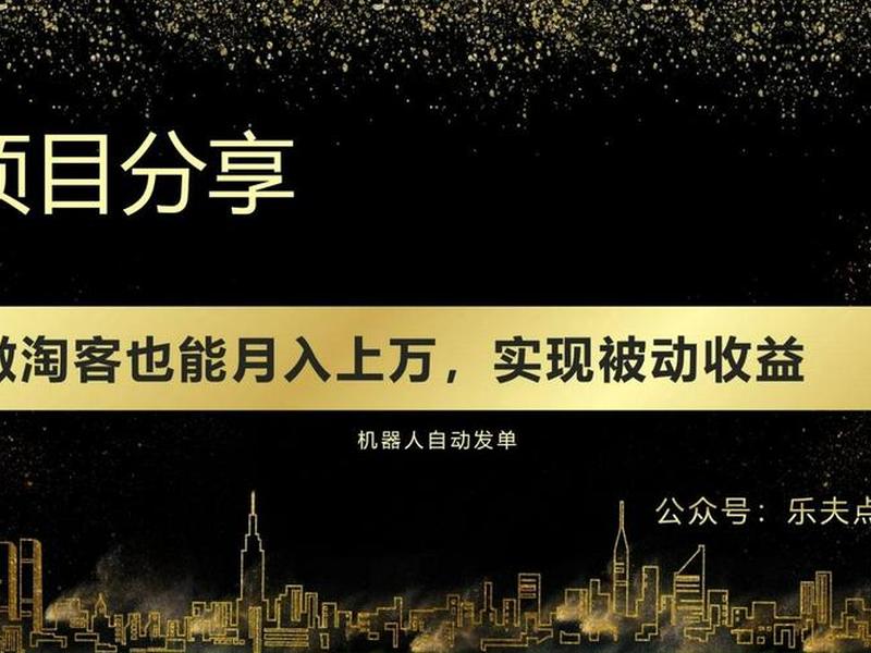 淘客新手怎么做月入1万 淘客新手怎么做月入1万的