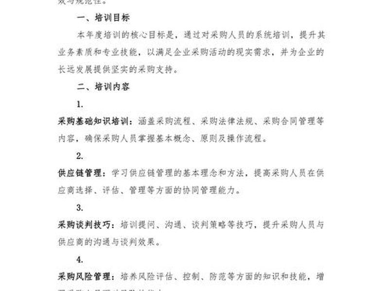 人员培训方案模板，人员培训方案模板怎么写