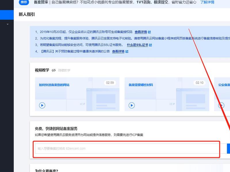 腾讯云建站备案；腾讯云备案网站建设方案书
