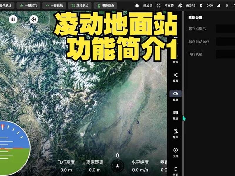无人机地面站界面 无人机地面站mission planner界面介绍 无人机地面站界面 无人机地面站mission planner界面介绍