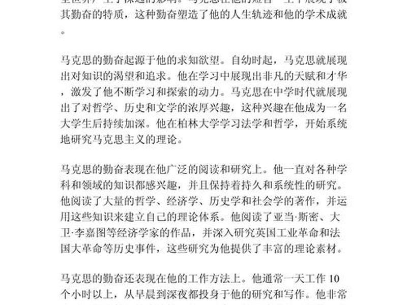 马克思简介资料100字（马克思简介150字）