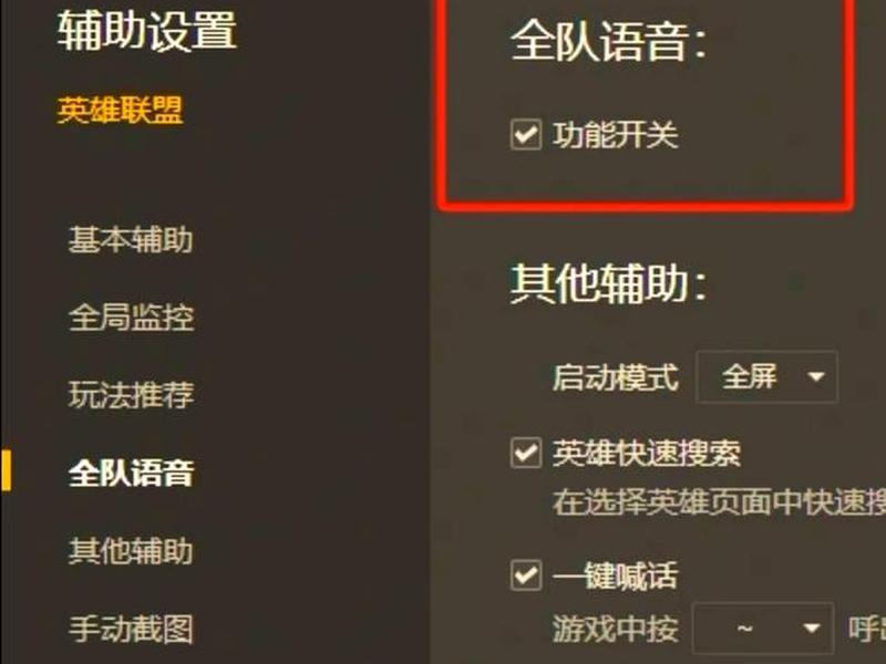 联盟怎么设置更好操作（联盟怎么设置更好操作模式）
