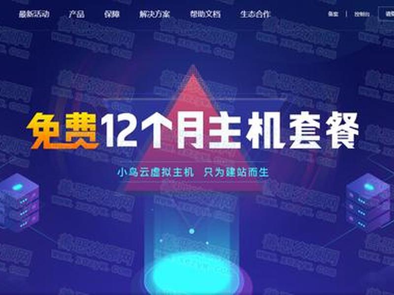 小鸟云主机,小鸟云虚拟主机 小鸟云主机,小鸟云虚拟主机