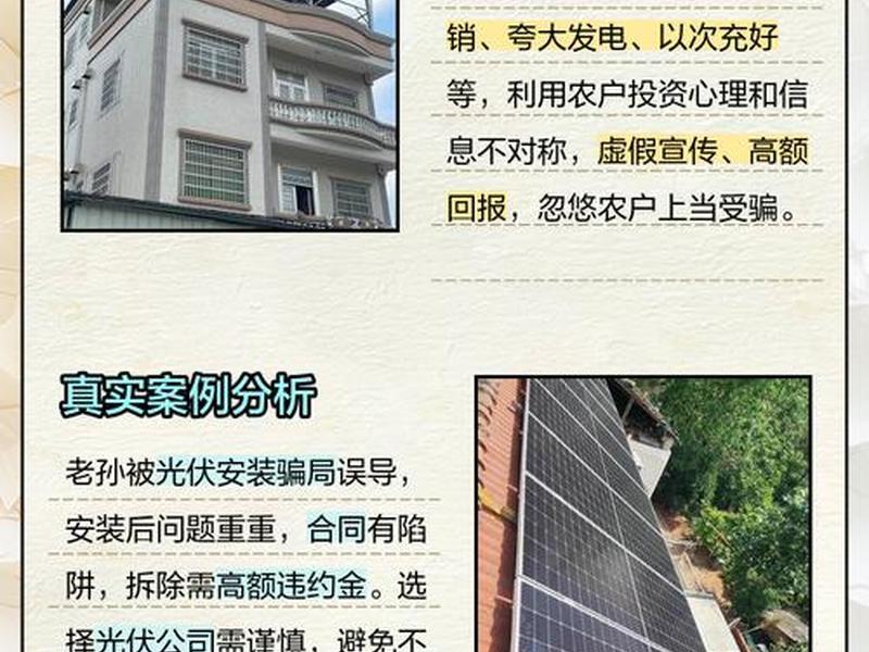 太阳能发电免费安装套路(太阳能发电免费安装是什么套路) 太阳能发电免费安装套路(太阳能发电免费安装是什么套路)