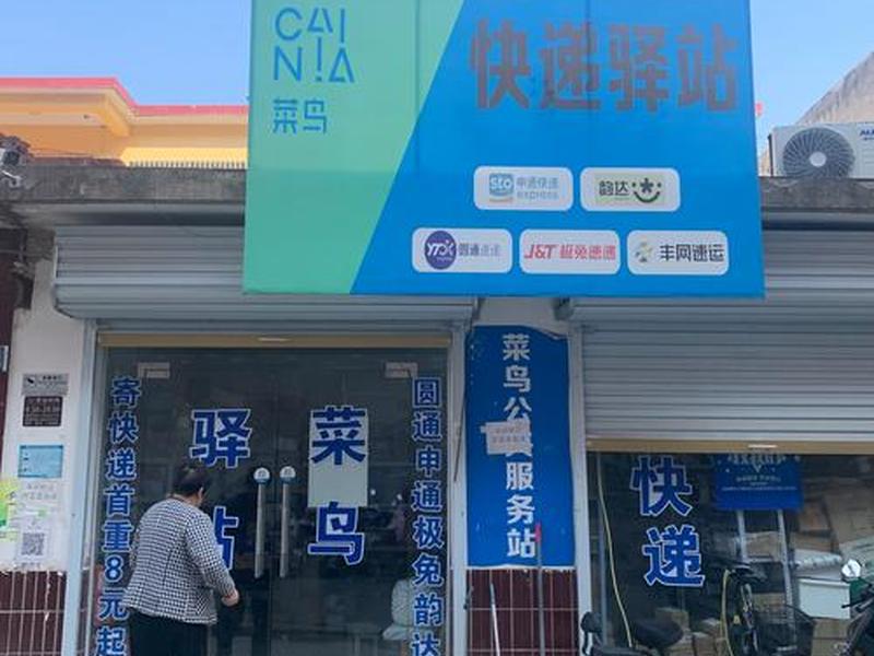 如何建立快递站 如何建立快递站点 如何建立快递站 如何建立快递站点