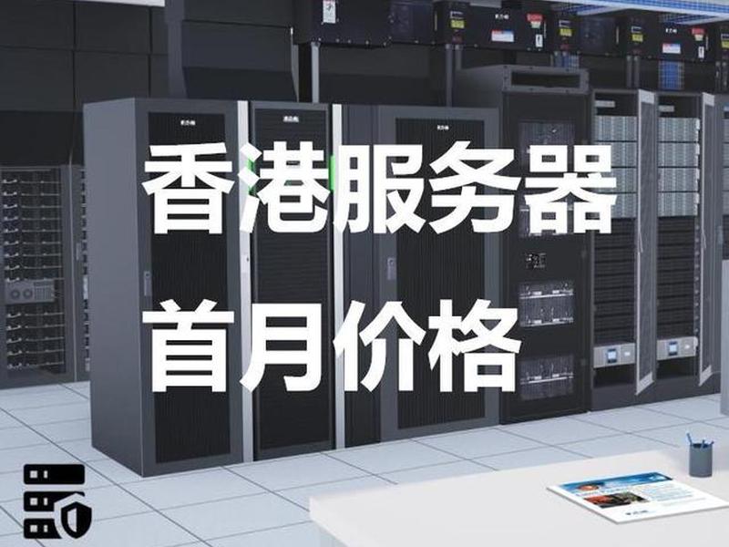 香港的服务器做网站需要备案吗(香港的服务器做网站需要备案吗安全吗) 香港的服务器做网站需要备案吗(香港的服务器做网站需要备案吗安全吗)