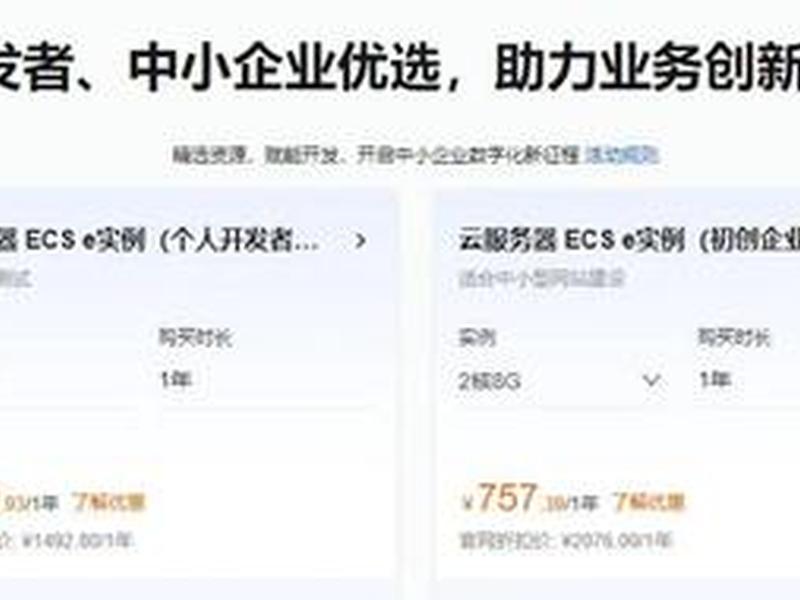 云服务器ecs租用;云服务器ecs租用多少钱 云服务器ecs租用;云服务器ecs租用多少钱