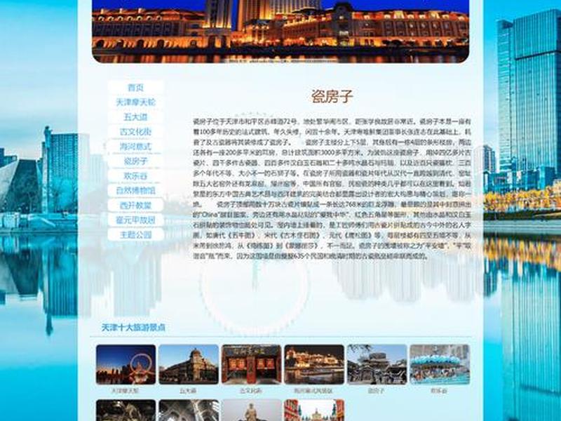天津个人网站搭建 天津个人网站制作 天津个人网站搭建 天津个人网站制作