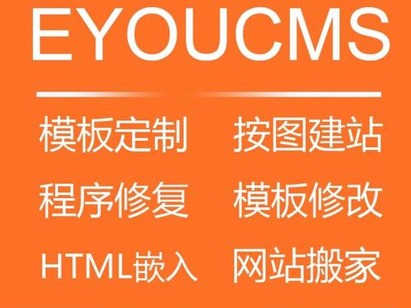 易优cms高级模板制作教程 - 易优cms高级模板制作教程视频 易优cms高级模板制作教程 - 易优cms高级模板制作教程视频