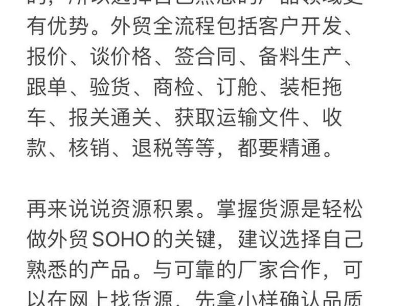 外贸soho第一步(外贸soho如何起步) 外贸soho第一步(外贸soho如何起步)