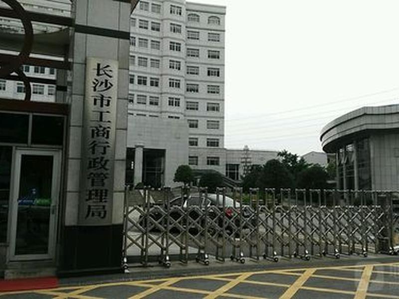 长沙建材产品监督站;长沙建材产品监督站地址 长沙建材产品监督站;长沙建材产品监督站地址