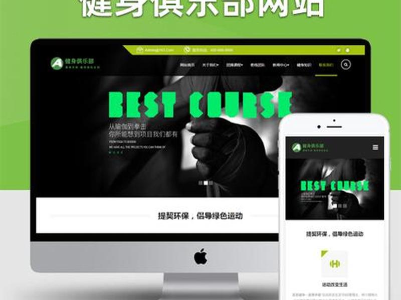 体育运动类网站怎么建设（体育健身类网站的设计与制作）