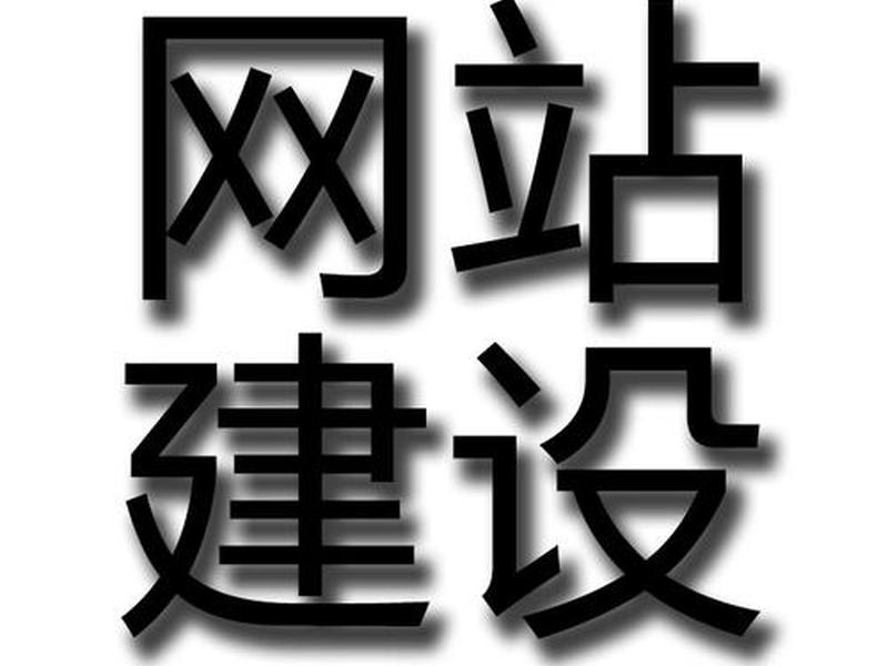 来宾企业网站制作全包(来宾企业网站制作全包流程) 来宾企业网站制作全包(来宾企业网站制作全包流程)