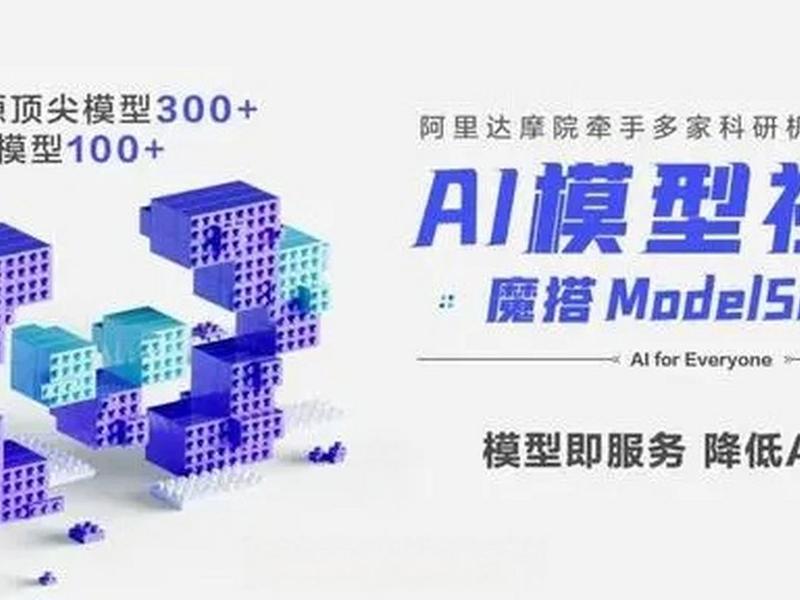 魔搭平台功能使用指南,魔塔平台 魔搭平台功能使用指南,魔塔平台