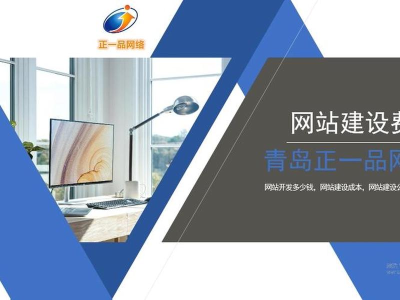青岛网站制作定制开发 - 青岛网站制作定制开发公司 青岛网站制作定制开发 - 青岛网站制作定制开发公司