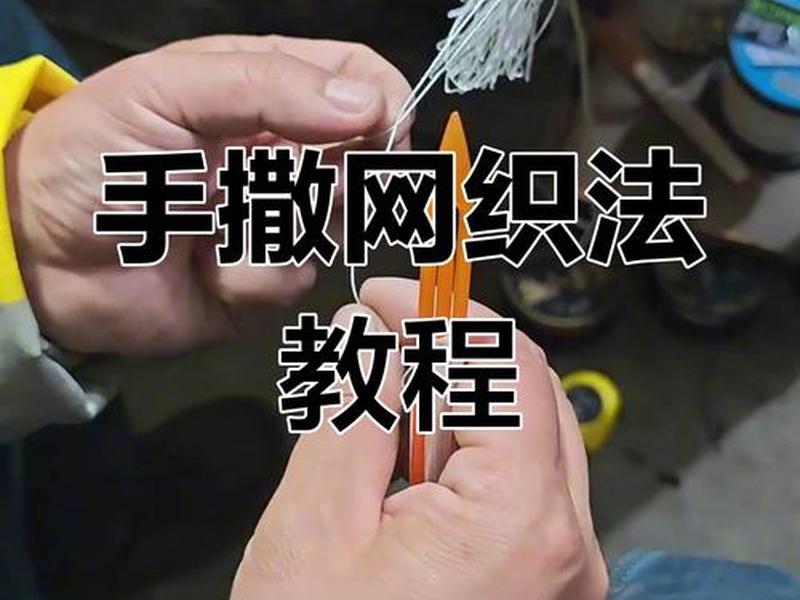 织网怎么织的;织网怎么织的视频教程 织网怎么织的;织网怎么织的视频教程