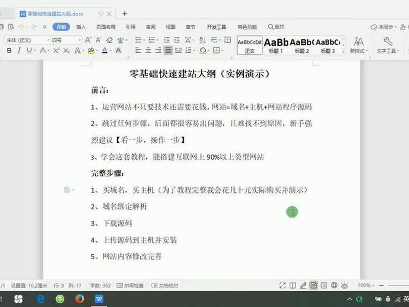 快速建站教程完整版、快速建站教程完整版视频 快速建站教程完整版、快速建站教程完整版视频