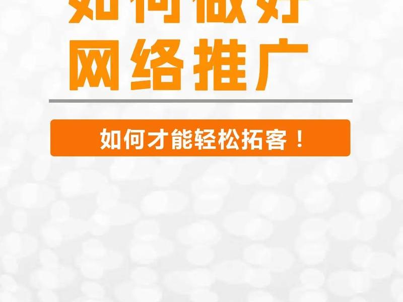 网络推广运营网络技术,网络推广运营网络技术是什么 网络推广运营网络技术,网络推广运营网络技术是什么