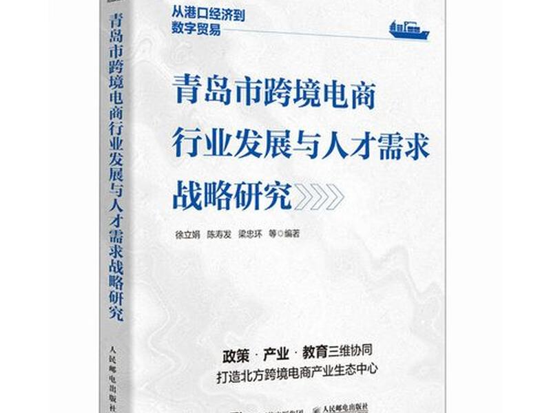 青岛电商平台;青岛电商平台排名 青岛电商平台;青岛电商平台排名