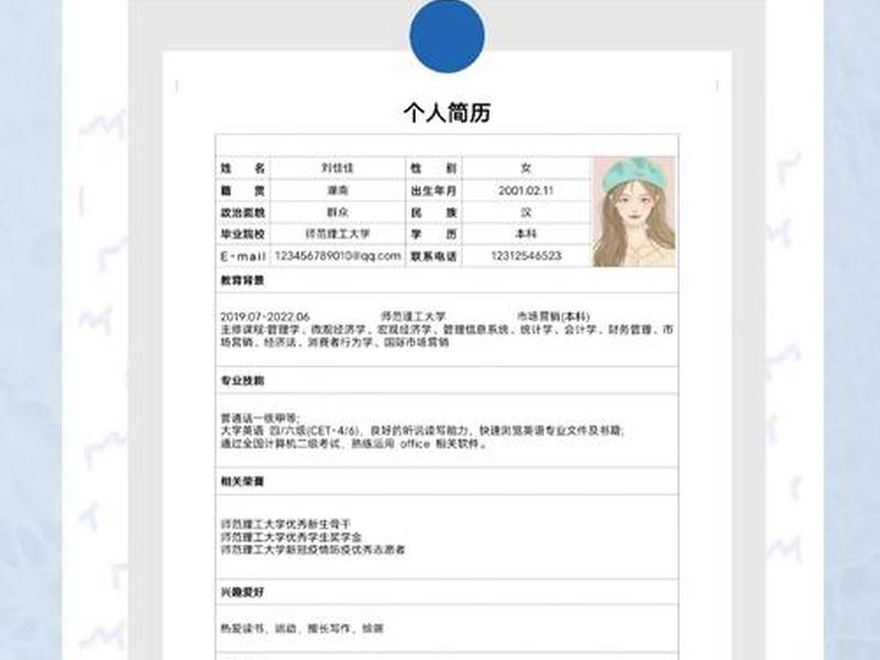 手机模板简历制作教程;手机模板简历制作教程图片 手机模板简历制作教程;手机模板简历制作教程图片