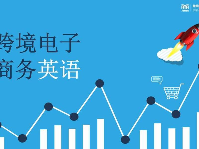 跨境电商ppt免费模板,跨境电商ppt免费模板下载 跨境电商ppt免费模板,跨境电商ppt免费模板下载