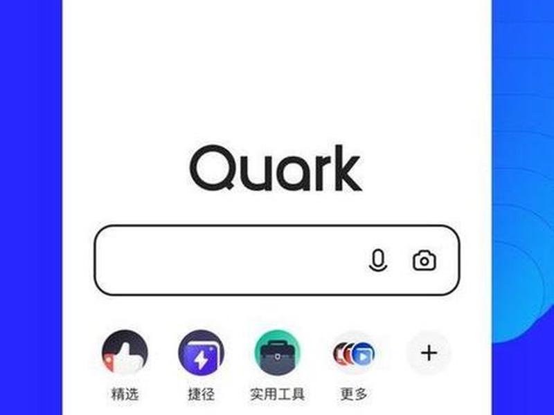 夸克创建快捷桌面方式 夸克如何创建桌面快捷方式 夸克创建快捷桌面方式 夸克如何创建桌面快捷方式