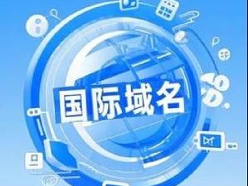 域名投资从入门到精通、域名投资前景 域名投资从入门到精通、域名投资前景
