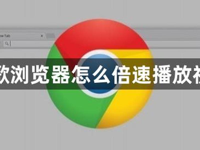 如何用谷歌浏览器下载视频 如何用谷歌浏览器下载视频文件 如何用谷歌浏览器下载视频 如何用谷歌浏览器下载视频文件