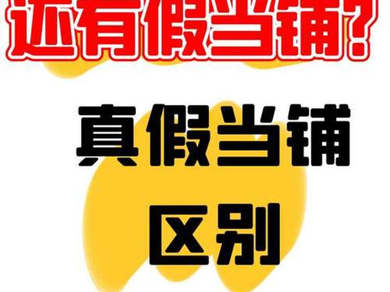 懒懒代购铺真假混卖吗? - 懒懒代购铺是真是假 懒懒代购铺真假混卖吗? - 懒懒代购铺是真是假