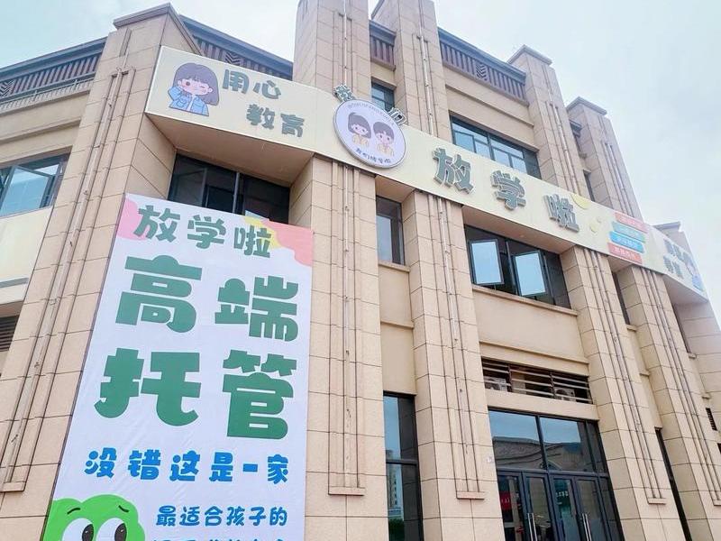 易学托管,易学堂托管 易学托管,易学堂托管