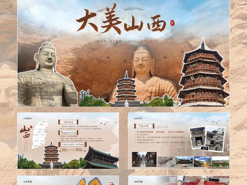 山西视频介绍(山西景点介绍视频) 山西视频介绍(山西景点介绍视频)