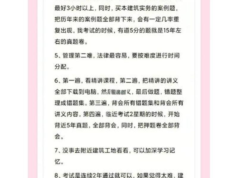 新手考二建攻略、新手二建备考攻略 新手考二建攻略、新手二建备考攻略