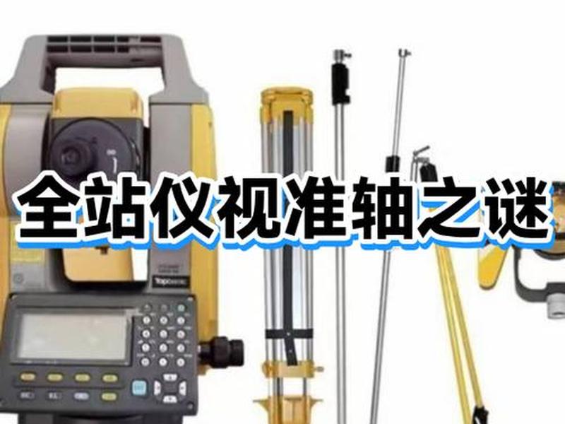 全站仪转90度设置步骤;全站仪转90度允许偏差多少 全站仪转90度设置步骤;全站仪转90度允许偏差多少