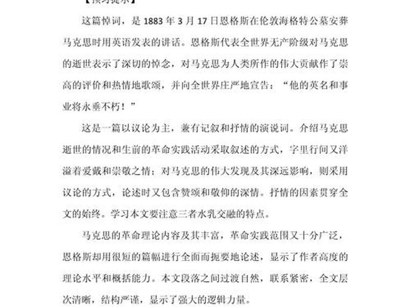 马克思墓；马克思墓前的讲话