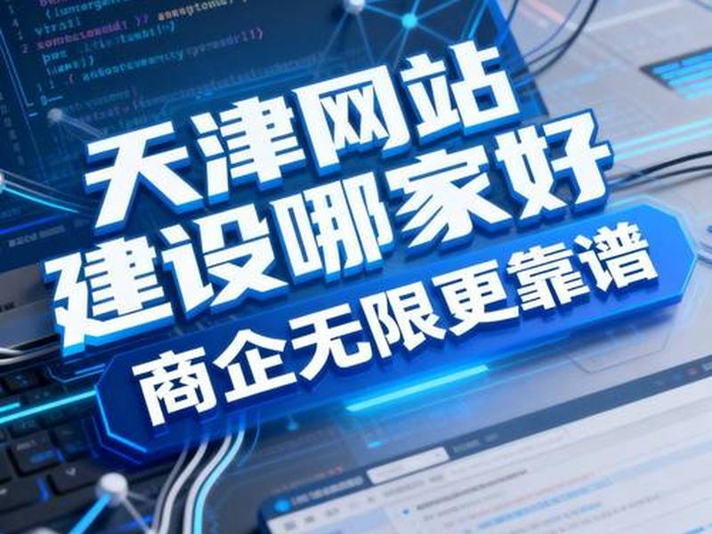 天津网站建设方案优化;天津网站建设方案报价 天津网站建设方案优化;天津网站建设方案报价