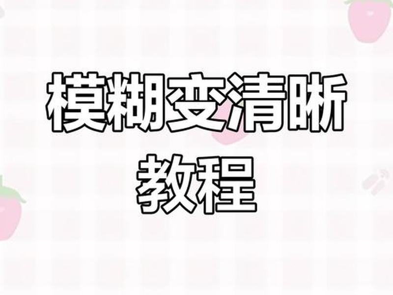 视频上传b站后变模糊(视频上传b站后变模糊怎么办) 视频上传b站后变模糊(视频上传b站后变模糊怎么办)