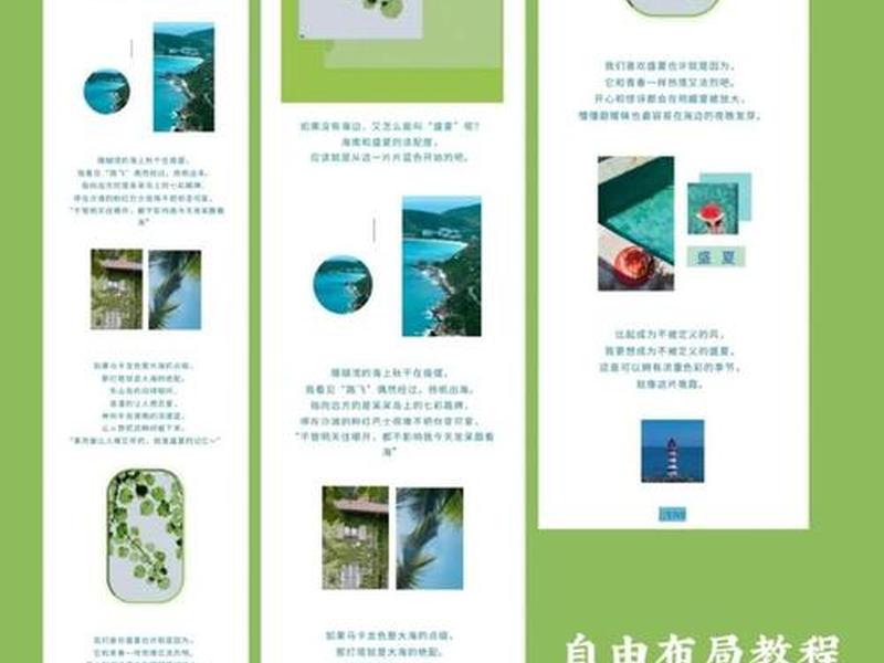 盛夏布局工具使用教程、盛夏布局工具使用教程下载