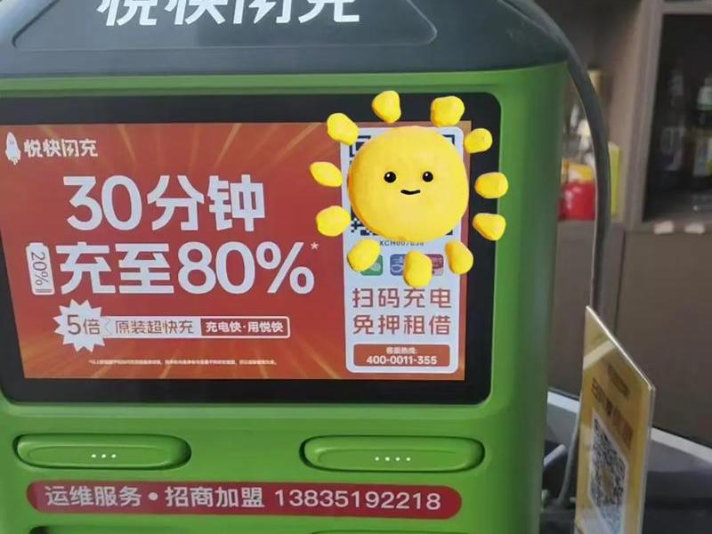 特享充电共享、特友共享充电 是什么 特享充电共享、特友共享充电 是什么