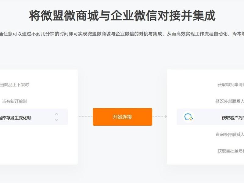 微盟app下载教程 微盟app下载教程手机版