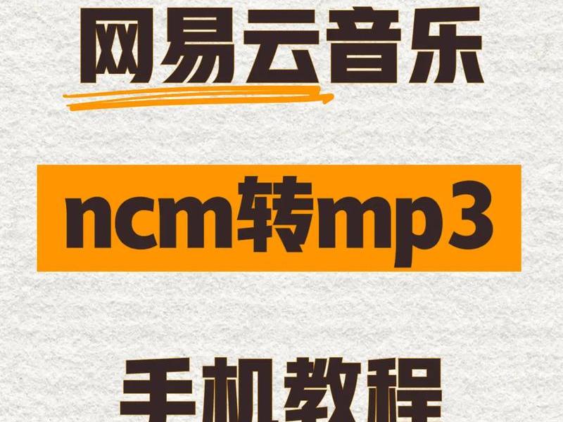易网音乐安装 - 安装网易云音乐