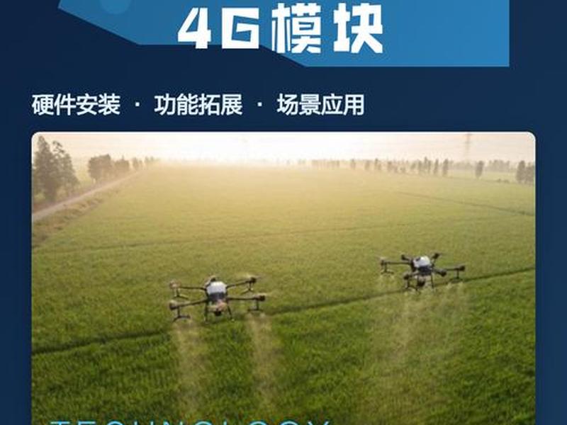 无人机怎么加装4g模块,无人机怎么加装4g模块视频 无人机怎么加装4g模块,无人机怎么加装4g模块视频