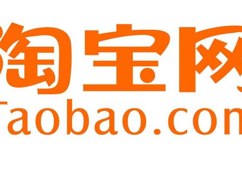 淘宝 淘宝